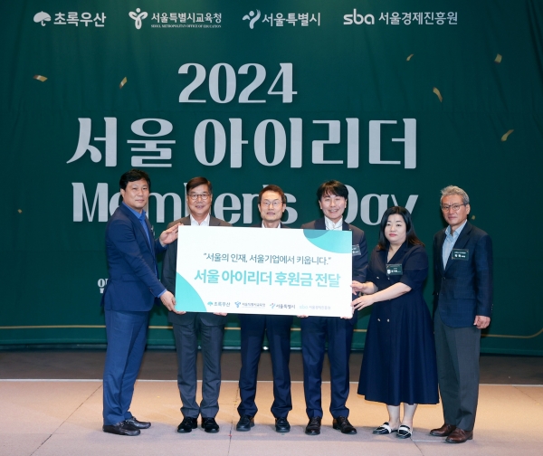 초록우산은 서울시, 서울시교육청과 서울 아동의 재능과 꿈을 지원하기 위한 '2024 서울 아이리더 멤버스데이'를 개최했다