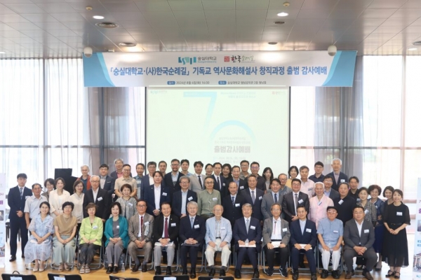 숭실대 한국순례길과 한국기독교역사문화해설사 창직과정 개설