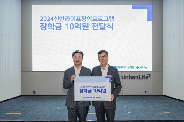 초록우산은 신한라이프빛나는재단과 '2024 신한라이프 장학프로그램'을 통해 아동 307명의 꿈을 지원한다