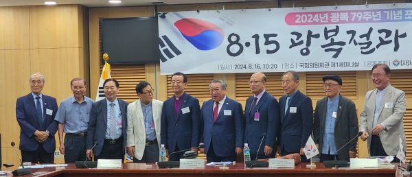 (사)세계복음화중앙협 2024 광복 79주년 기념 포럼 개최