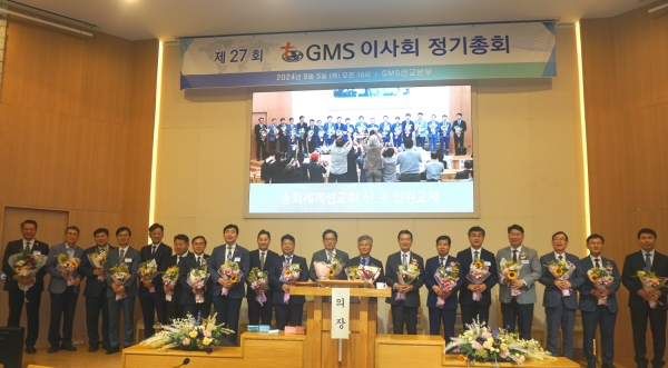 제27회 GMS 이사회 정기총회