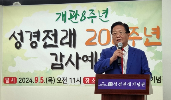 성경 전래 208주년 및 한국최초성경전래지기념관 개관 8주년 감사예배