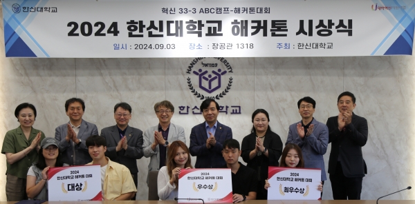 한신대 2024 한신 ABC캠프 해커톤 대회 시상식 성료