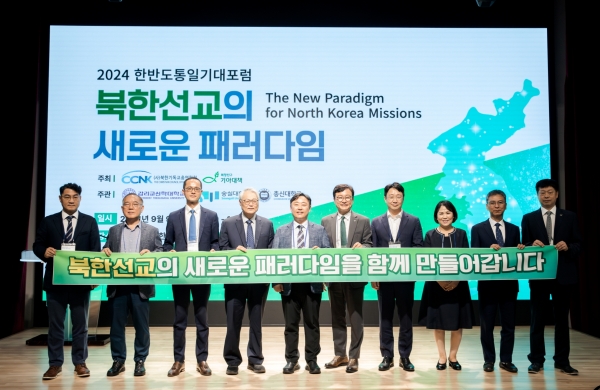 2024 한반도통일기대포럼 개최