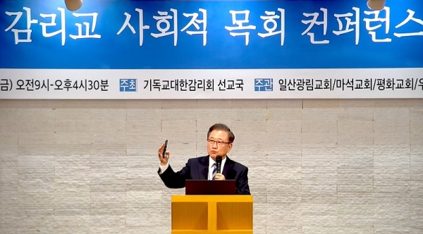 제1회 감리교 사회적목회 컨퍼런스 개최