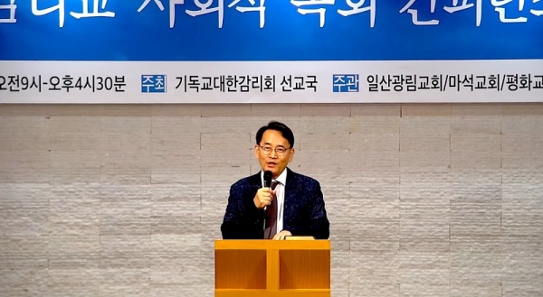 제1회 감리교 사회적목회 컨퍼런스 개최