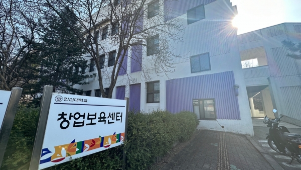 한신대학교 창업보육센터 전경