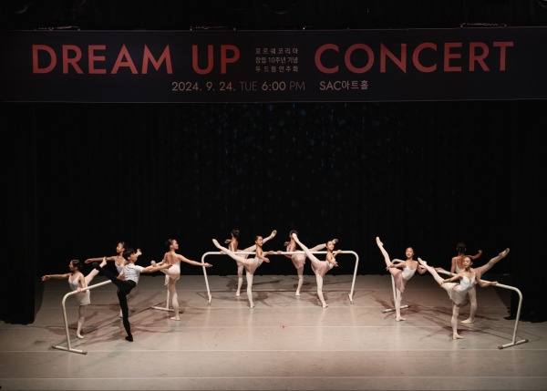 초록우산과 포르쉐코리아가 서울 강남구 SAC아트홀에서 개최한 '드림 업(Dream Up) 콘서트'에서 사회공헌사업 '두 드림' 장학생들이 발레 공연을 하고 있다