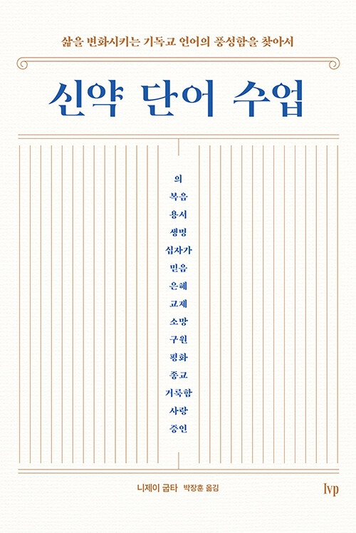 신약 단어 수업