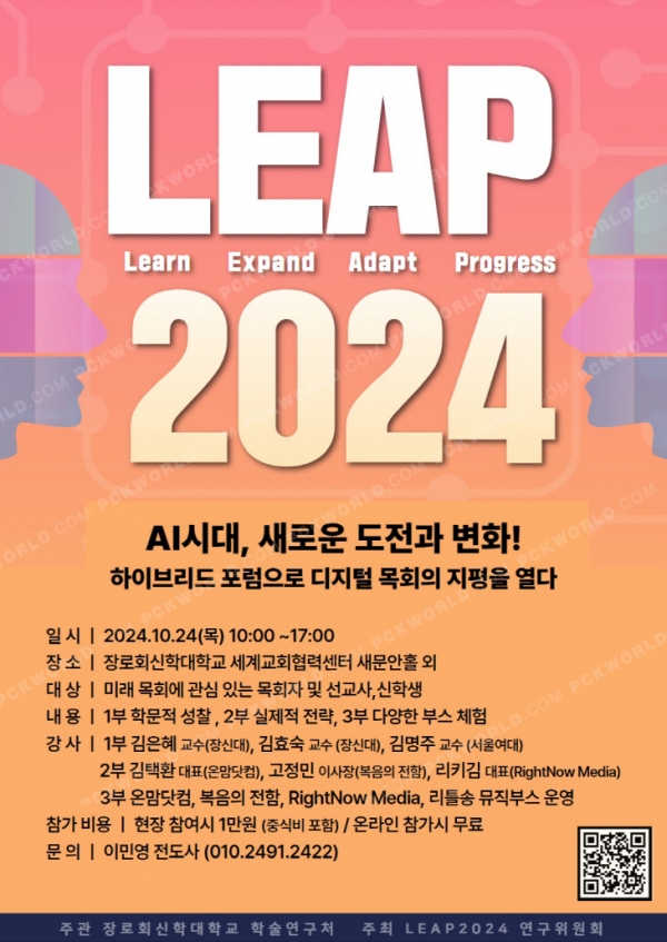 장신대 LEAP 2024