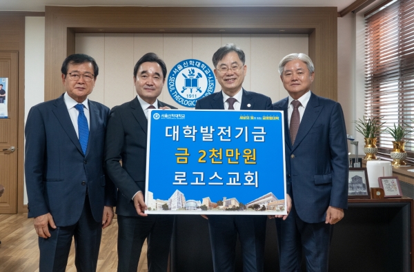 서울신학대학교 로고스교회 본관 간판 제막식 및 발전기금 전달식 진행