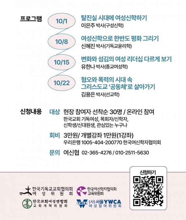 2024 가을 여성신학 아카데미