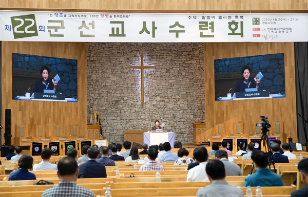 제22회 한국군선교사 수련회