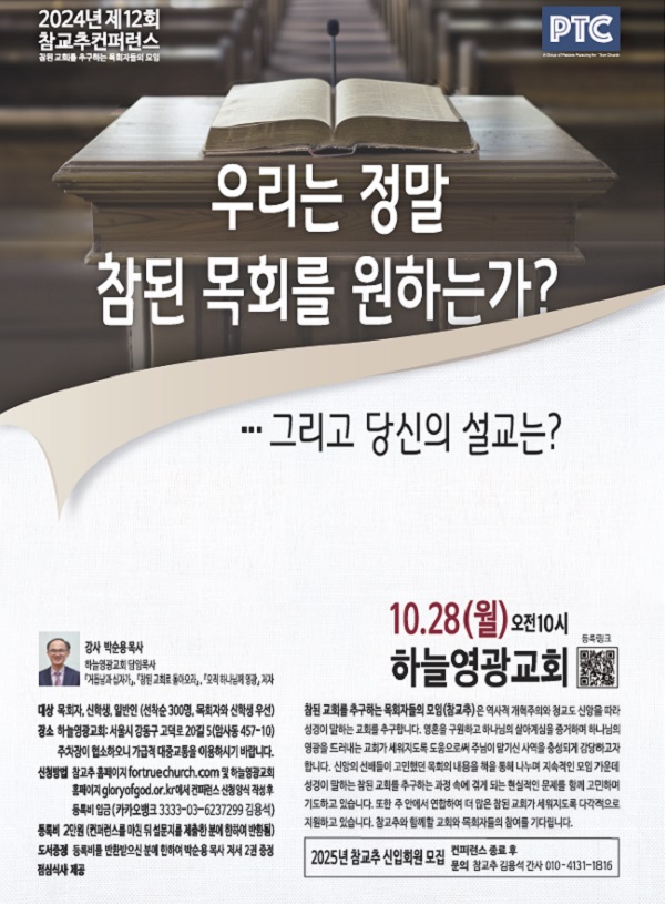 참교추컨퍼런스