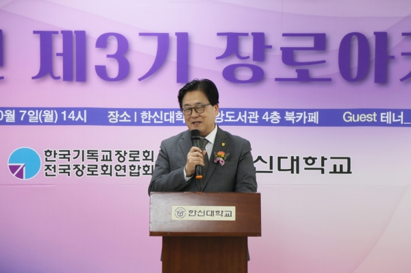 한신대학교 제3기 장로 아카데미 개강예배 및 입학식 성료