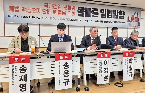 국민 건강 보호와 불법액상 전자담배 퇴출을 위한 올바른 입법방향 토론회