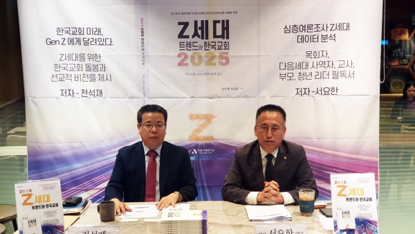 Z세대 트렌드와 한국교회 2025