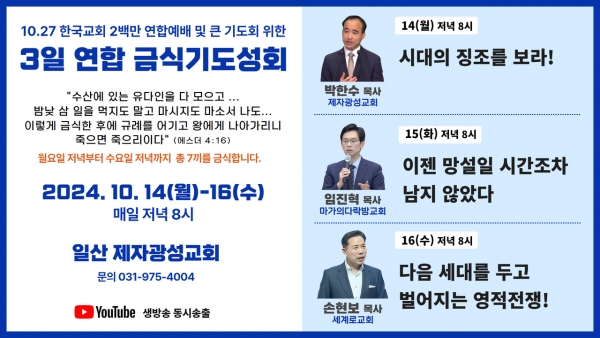 3일 연합 금식기도성회