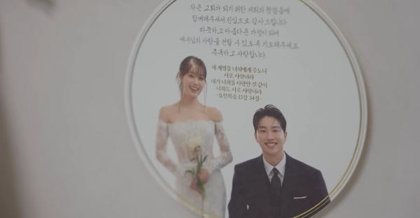 박위, 송지은 결혼식