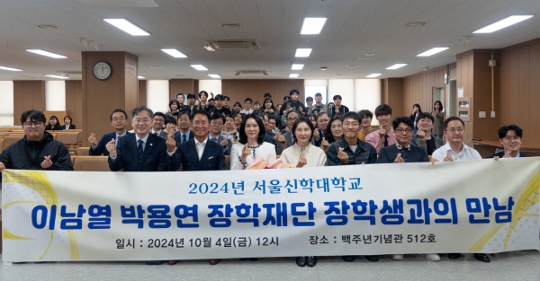 서울신학대학교 이남열 박용연 장학재단 장학생과의 만남 행사 진행