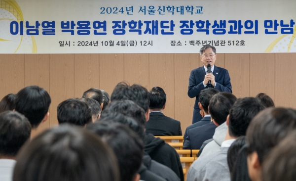 서울신학대학교 이남열 박용연 장학재단 장학생과의 만남 행사 진행