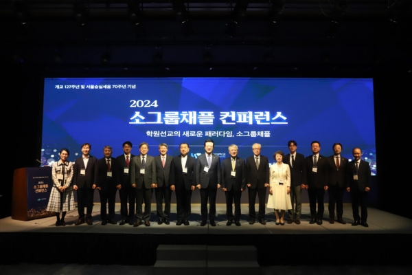 숭실대학교 2024 소그룹 채플 컨퍼런스 개최