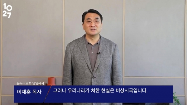 이재훈 목사