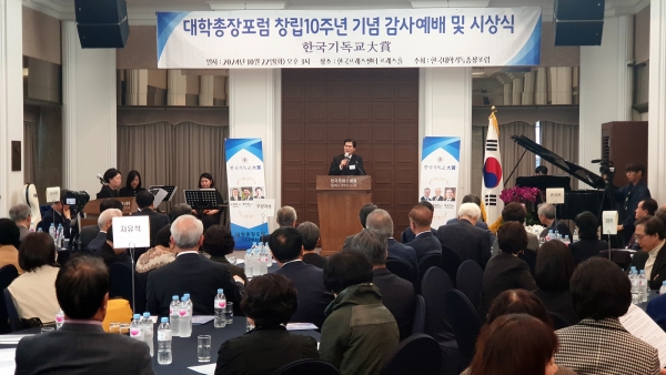 한국대학기독총장포럼 창립 10주년 기념 감사예배 및 제1회 ‘한국기독교대상(大賞)’ 시상식