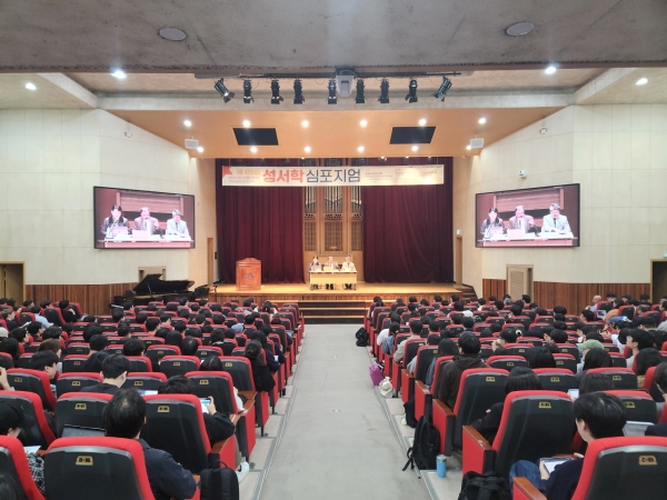 장신대 성서학연구원 제120회 성서학연구원 심포지엄 개최