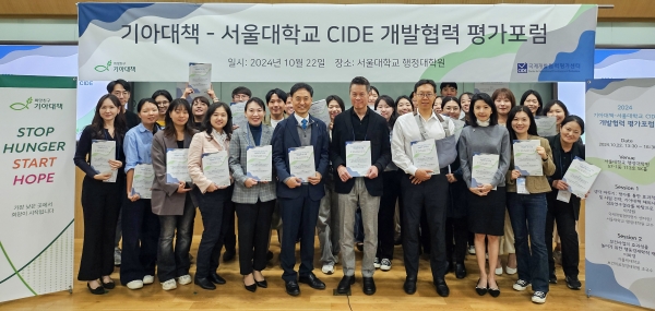 희망친구 기아대책은 서울대학교 국제개발협력평가센터(CIDE)와 해외아동개발사업 평가 포럼을 공동 개최했다