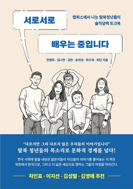 한동대 탈북학생들, 솔직한 삶 담은 에세이집 발간