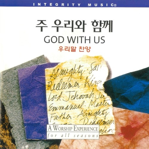 「God With Us 주 우리와 함께」 