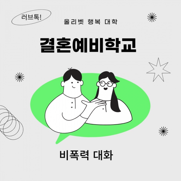 올리벳 행복대학