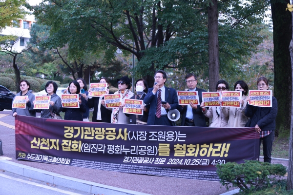 임진각 평화누리공원 신천지 집회 대관 철회 촉구 기자회견