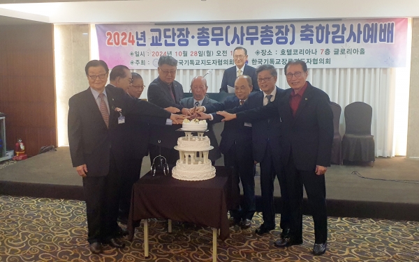 2024년 신임 교단장·총무(사무총장) 취임 축하감사예배