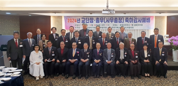 2024년 신임 교단장·총무(사무총장) 취임 축하감사예배