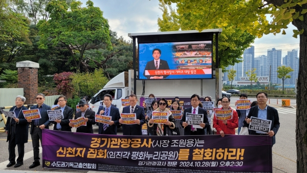 평화누리공원 신천지 집회 허가 취소 촉구 집회