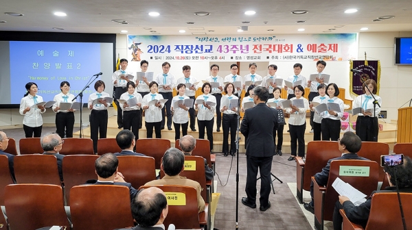 2024 직장선교 전국대회 및 예술제