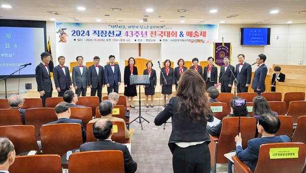 2024 직장선교 전국대회 및 예술제