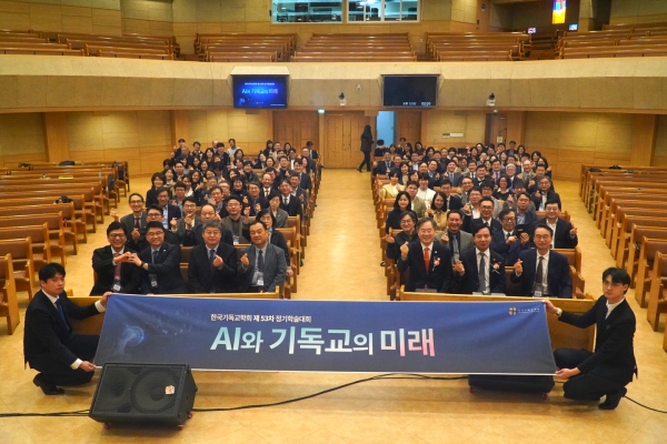 한국기독교학회 제53차 정기학술대회 개최