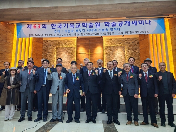 한국기독교학술원 제63회 학술공개세미나 개최