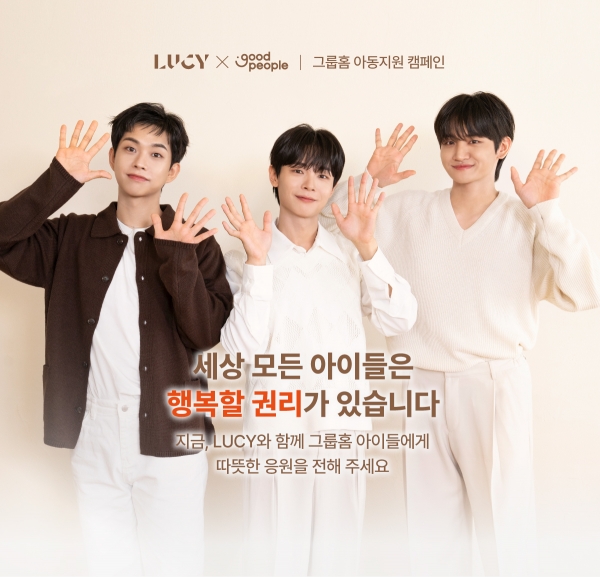 굿피플은 밴드 루시(LUCY)와 함께 그룹홈 아동이 건강하게 성장할 수 있도록 돕는 ‘너 예쁘다니까’ 캠페인을 진행한다