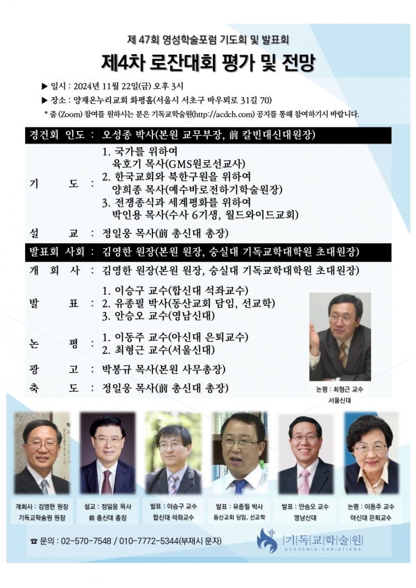 기독교학술원 제47회 영성학술포럼 기도회 및 발표회 개최