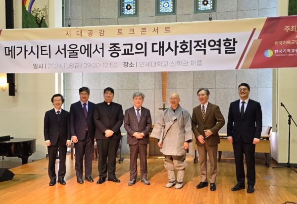 한국기독교언론포럼 시대공감 토크콘서트 개최