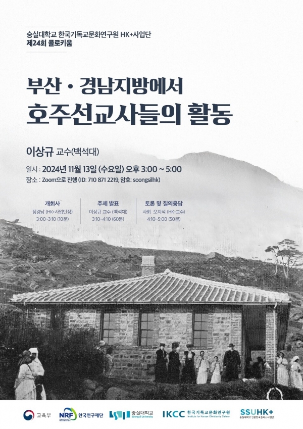 숭실대 한국기독교문화연구원