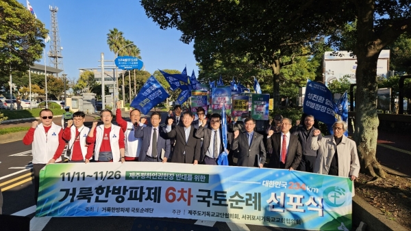 거룩한방파제가 제주도청 앞에서 ‘6차 국토순례 제주 선포식’을 개최했다