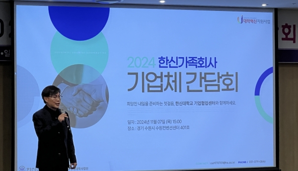 한신대 2024 한신가족회사 기업체 간담회