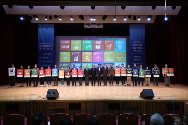 서울신학대학교 부천시 지속가능발전 컨퍼런스 참석