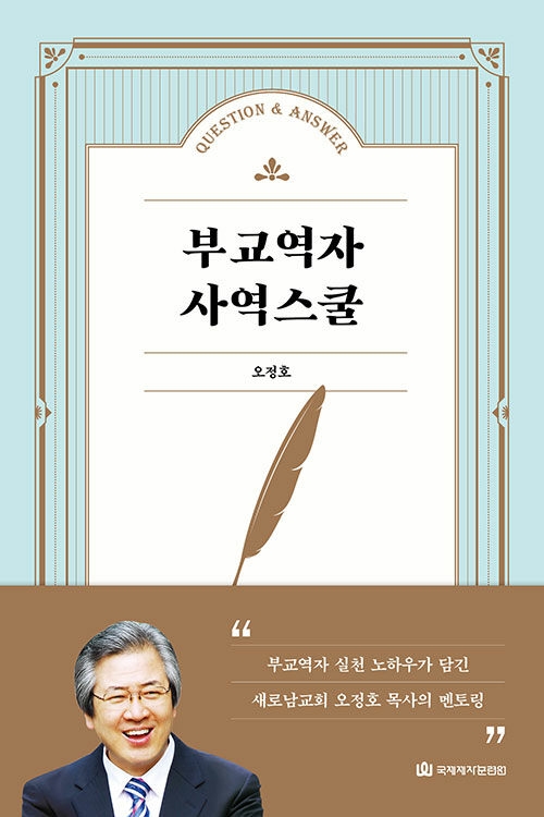 부교역자 사역스쿨