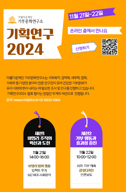 2024 기획연구 발표회 포스터